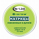 Матрицы № 1.240 шир.(шир8мм*10м длина) пластиковые в рулоне,ТОР