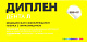 Диплен-дента Л - с линкомицином 