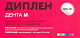 Диплен-дента М - с метронидазолом