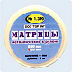 Матрицы № 1.390 (35 мкм) метал. в рулоне (шир.6мм, длина 3м)ТОР